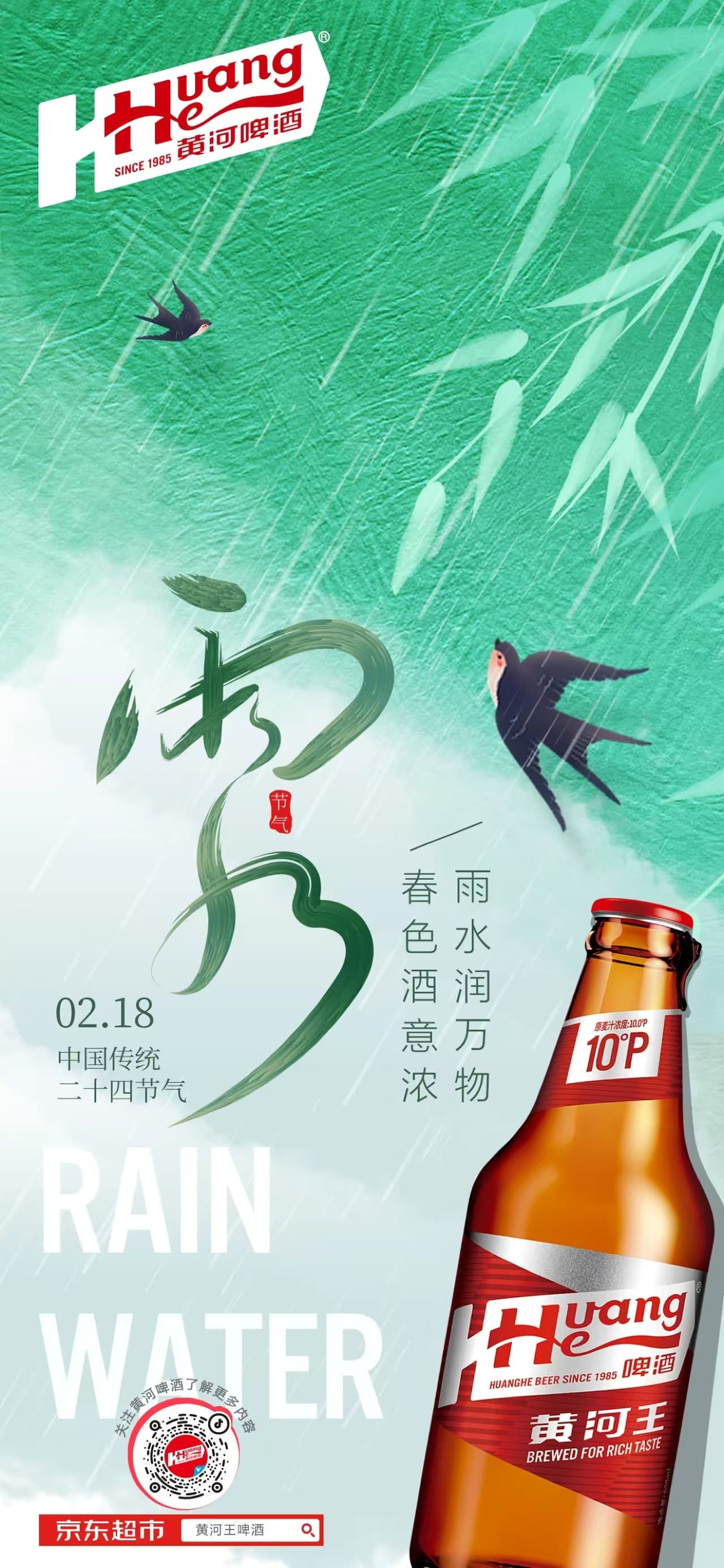 二十四節(jié)氣&middot;雨水丨雨水潤萬物 春色酒意濃